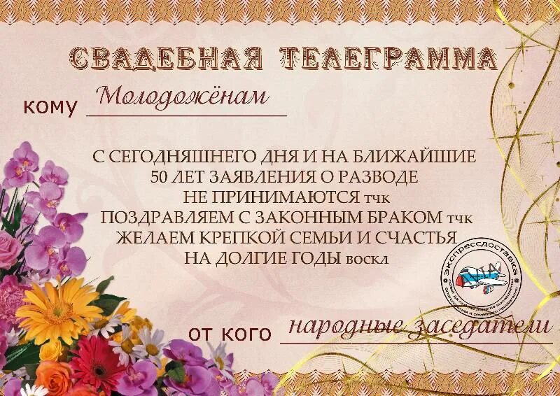 Свадебные телеграммы шуточные. Телеграмма на свадьбу. Поздравительные телеграммы на свадьбу шуточные. Телеграмма молодоженам на свадьбу. Свадьба подарки шуточные поздравления