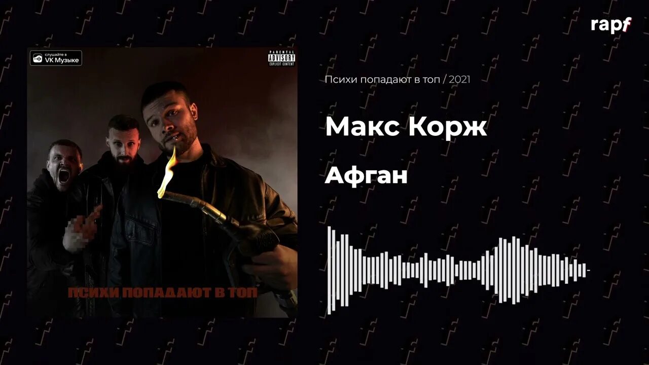 Песня афгана макс корж. Макс корж афган. макс корж в афганистане. макс корж афган текст. макс корж афган слова.