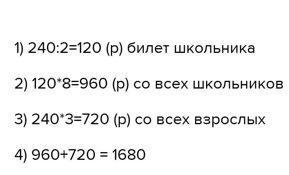 Стоимость проезда в электричке составляет. Проездной на электричку школьнику. Сколько будет 50 на 50. 120 Рублей. Стоимость проезда в электричке составляет 200 рублей