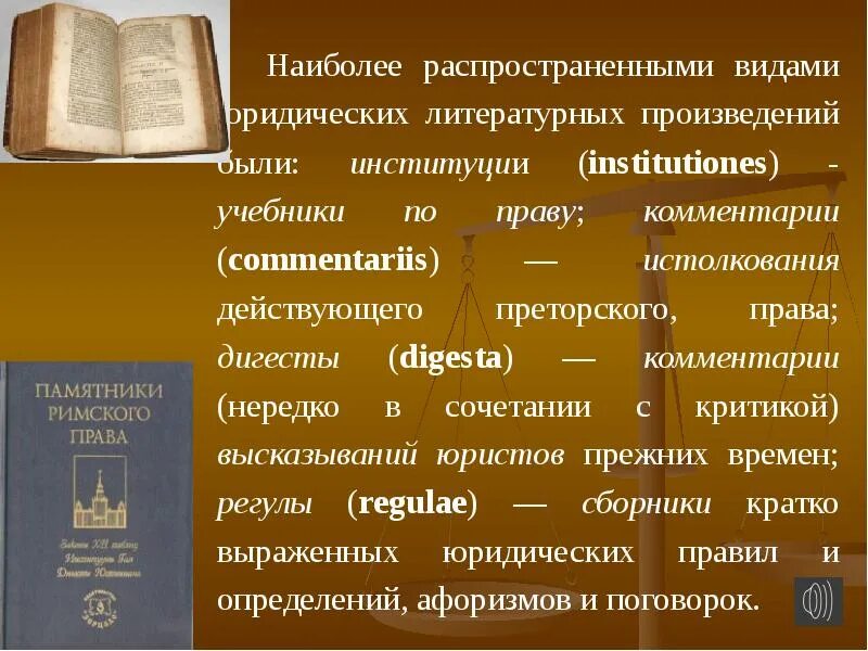 Латинские выражения законе