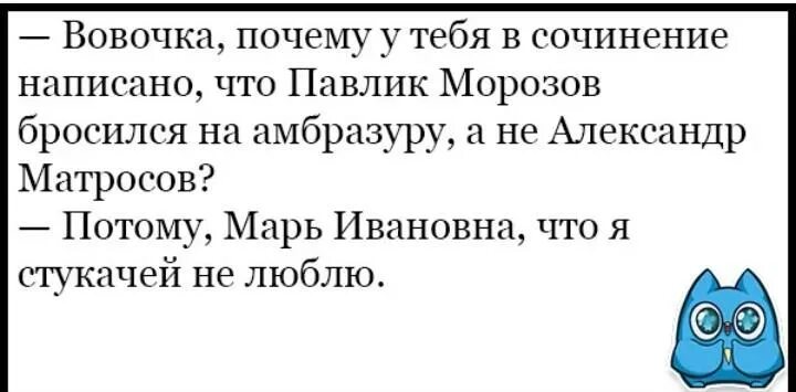 Анекдоты и приколы про стукачей. Анекдот про стукача. Стукач демотиватор. Павлик Морозов шутки.