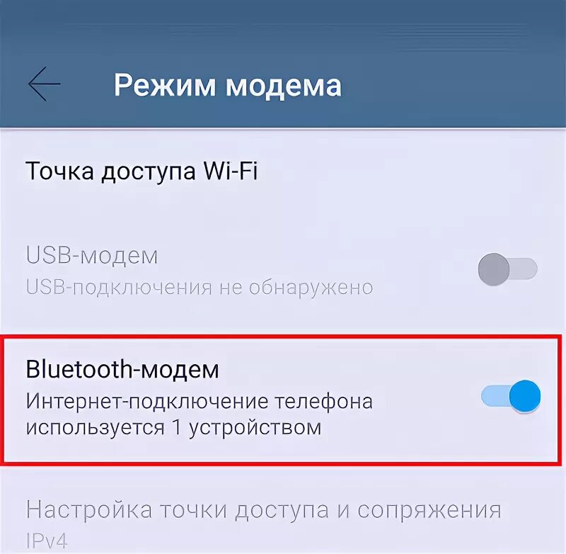 Bluetooth модем на телефоне. Bluetooth модем через телефон. Блютуз модем на телефоне к компьютеру как подключить интернет. Как подключить интернет к компьютеру через телефон через Bluetooth.