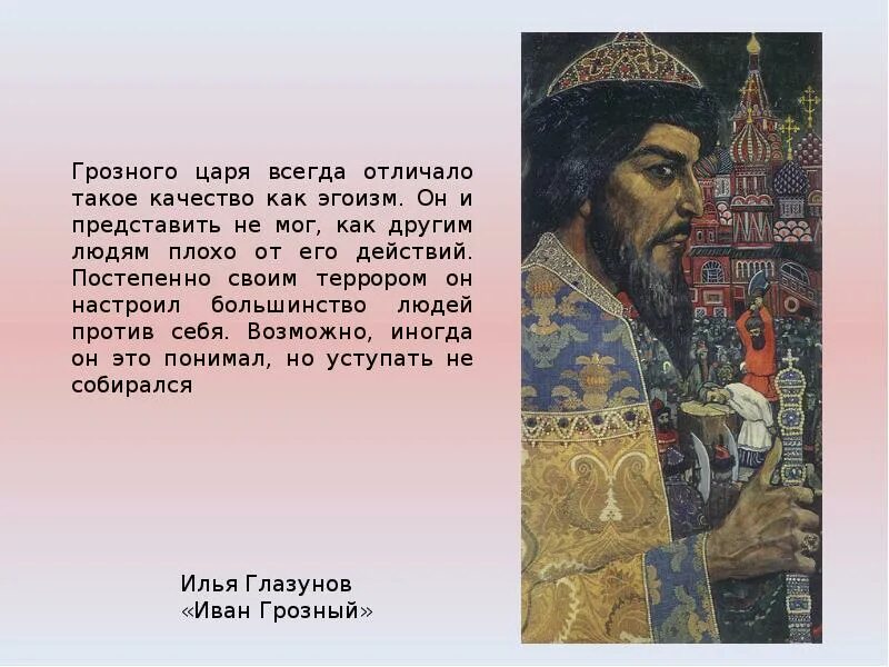 Сообщение о иване 4 грозном. Сообщение о иване 4 грозном
