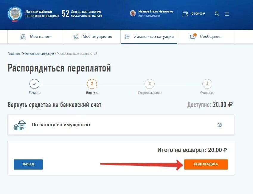 Налоговая личный кабинет возврат процентов по ипотеке. Обращение в личном кабинете налогоплательщика. Заявление на возврат в личном кабинете налогоплательщика. Возврат подоходного налога в личном кабинете. Возврат подоходного налога в личном кабинете налогоплательщика.