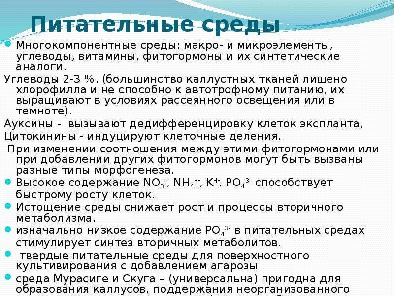 Питательные среды стерилизуют. Приготовление и стерилизация питательных сред. Метод стерилизации мпа и мпб. Питательные среды стерилизуют. Автоклав биотехнология.