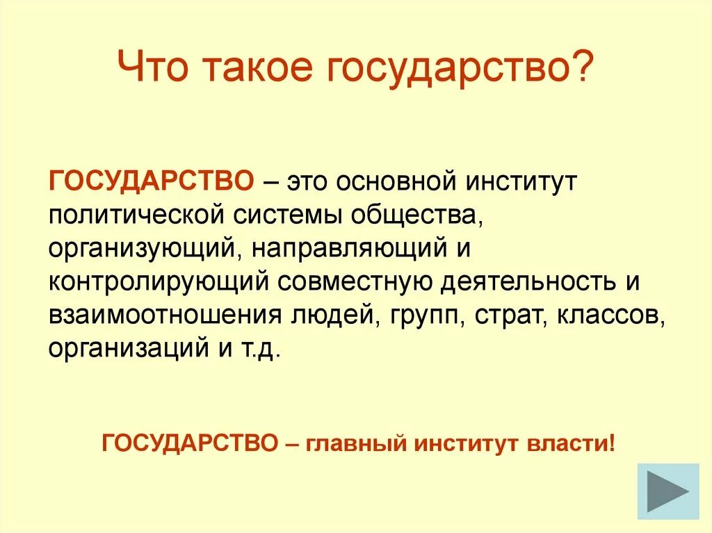 Что такое. Государство. Чтоттпкое государство. Чтоьвькое государство. Государство это в обществознании.