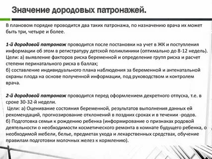 Дородовый патронаж осуществляет