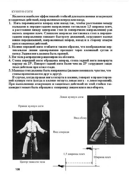 Тхэквондо ИТФ стойки базовые. Основные стойки в тхэквондо. Гуннун соги стойка в тхэквондо. Джумби соги стойка в тхэквондо. Стойки в тхэквондо