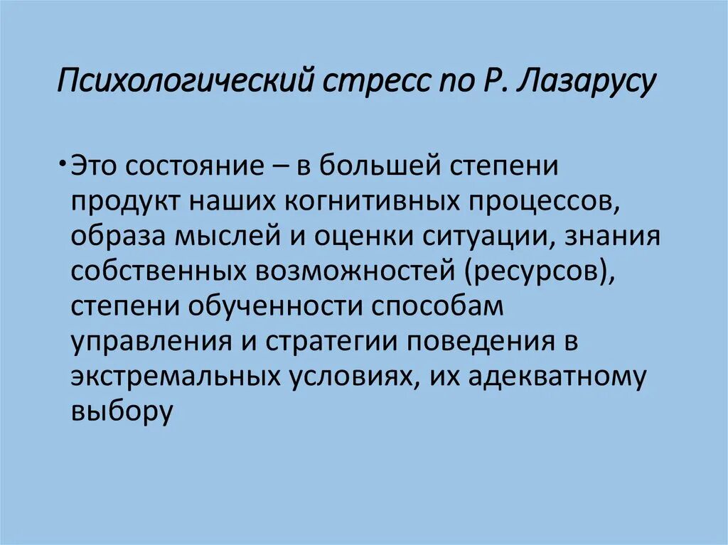 Стресс обусловленные. Психологически стречч. Психологический стресс. Психологический стресс э. Психологический стресс примеры.