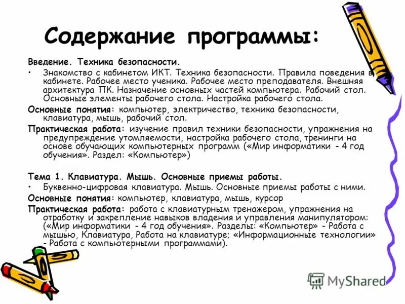 Программы для компьютера. Программное обеспечение компьютера. Компьютерные программы введение. Компьютерные программы введение. Прикладное программное обеспечение презентация.