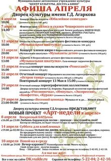 Афиша дзержинск расписание