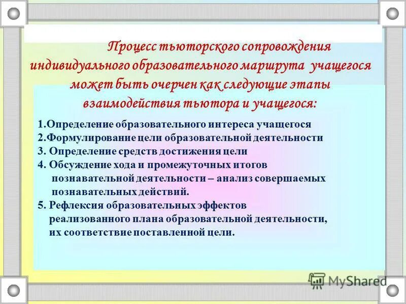 этапы сопровождения детей раннего возраста с овз. индивидуальное психолого-педагогическое сопровождение работа. варианты индивидуального сопровождения. индивидуальный план сопровождения ребенка. варианты индивидуального сопровождения.