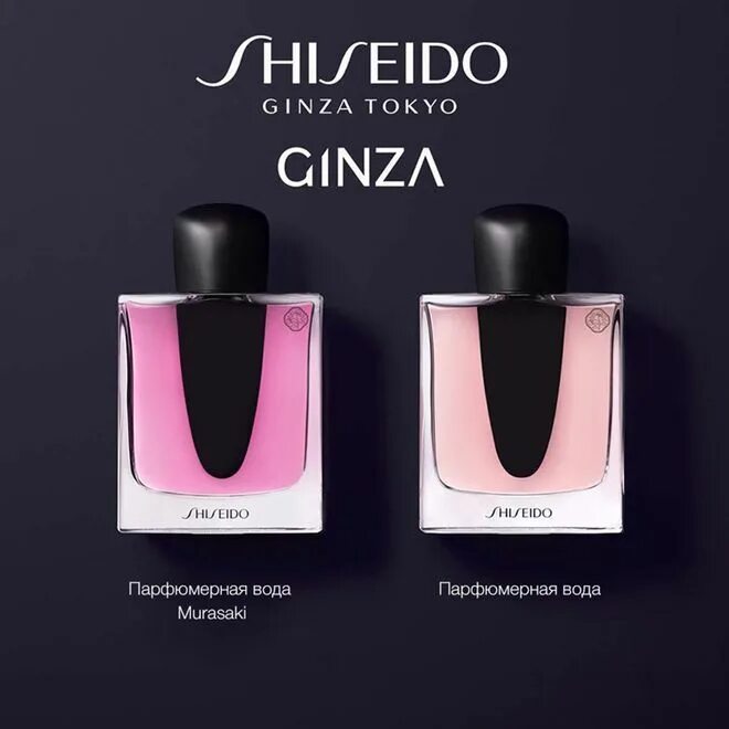 Shiseido духи женские ginza. Шисейдо гинза парфюм отзывы. Shiseido ginza murasaki. Ginza shiseido парфюм. Shiseido лосьон для тела ginza.