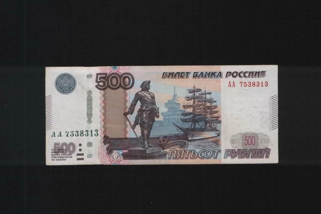 500 Рублей. Купюра 500 рублей. Купюра 500р. Банкноты банка России.