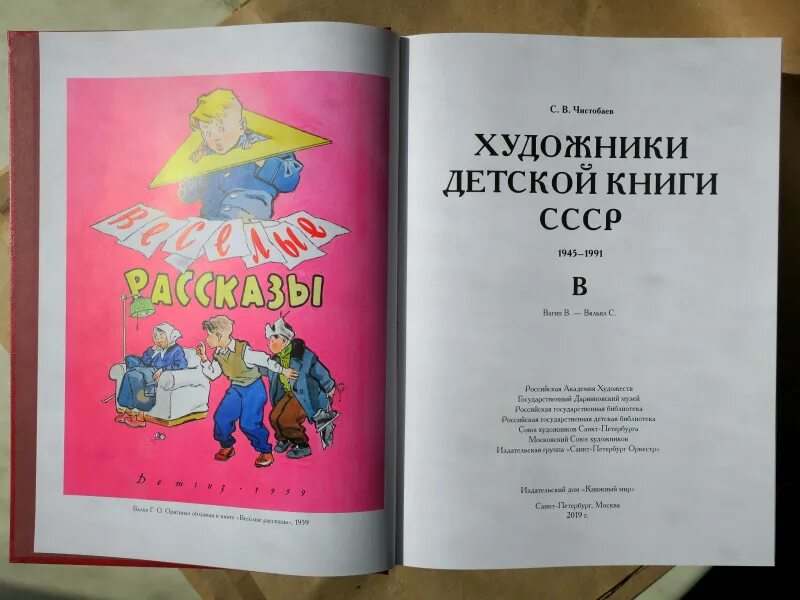 Ссср 2010 6 читать. Художники детской книги СССР 1945-1991. Художники детской книги СССР. Художники детской книги книга. Художники детской книги купить.