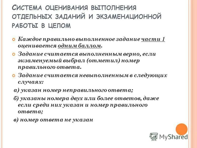 Система оценки выполненных работ. Оценка выполненных заданий. Система оценивания экзаменационной работы в документе. Баллы за задания устного собеседования. Оценка выполненных заданий ответ.