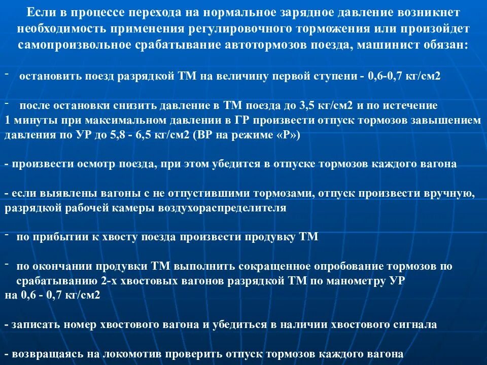 Давление тм грузового поезда