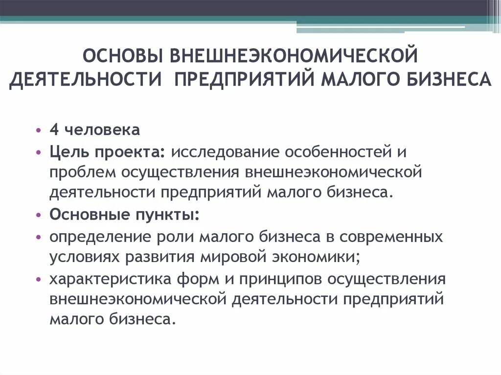 Основы регулирования внешнеэкономической деятельности. Основы внешнеэкономической деятельности. Основы внешнеэкономической деятельности предприятия. Внешнеэкономическая деятельность предприятия. Особенности внешнеэкономической деятельности.