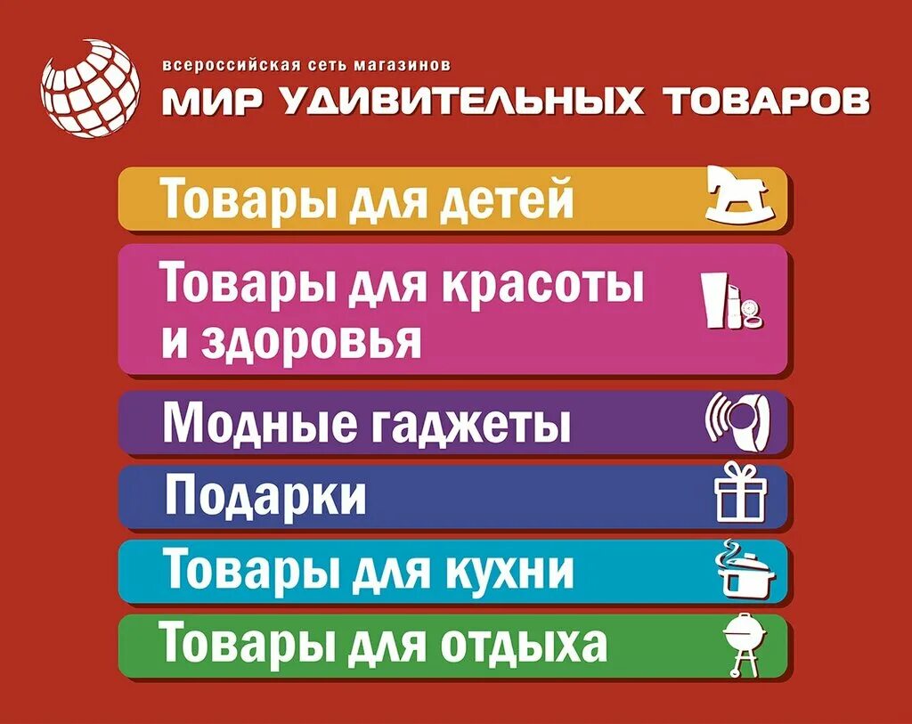 Удивительные товары каталог. Мир удивительных товаров. Мир удивительных товаров лого. Удивительные товары. Мир удивительных товаров Чита.