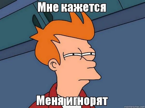 Цитаты про игнор парня. Пропадаю и игнорю что ж сори. Ты в игноре. Мужчина игнорит мем. Мемы с игнором.