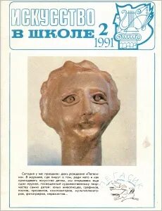 Журнал художественная школа