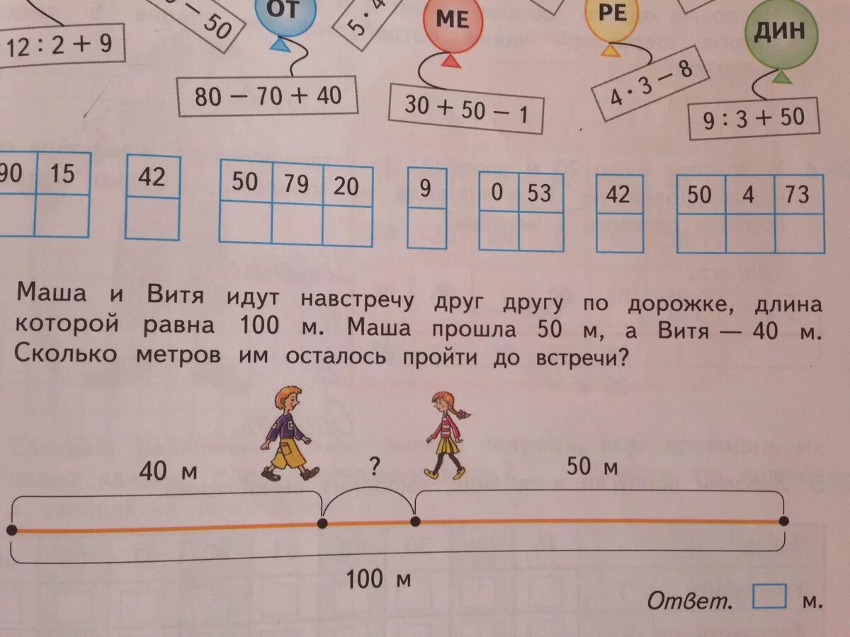 Маша и Витя идут из школы домой. Математика 2 класс Маша. Маша и Витя идут навстречу друг другу по дорожке. Витя маш и Витя. За 2 часа 30 минут маша проходит