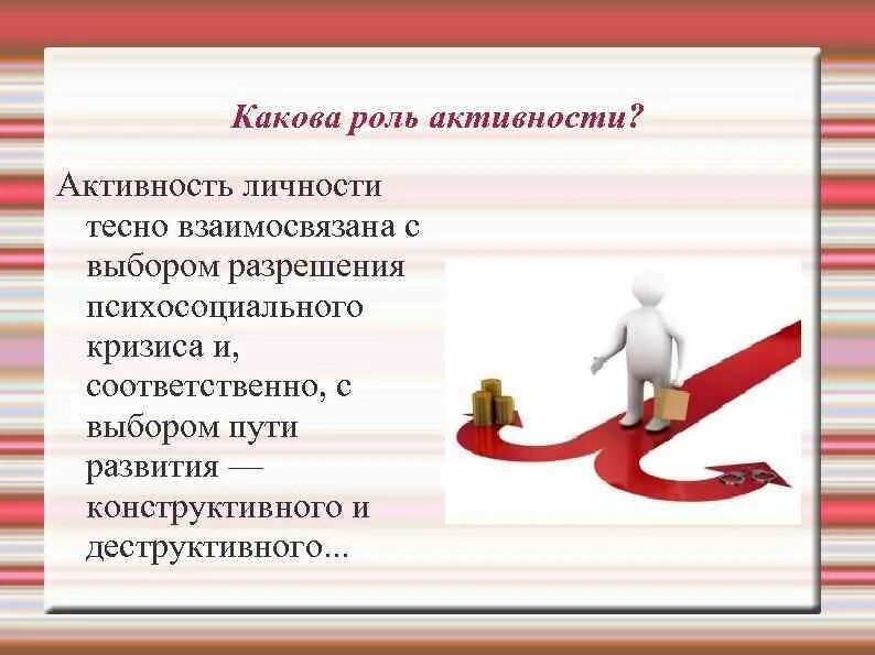 Роль личности в обществе сообщение. Какова роль личности в развитии общества. Роль активности личности. Какова роль человека в истории. Какова роль мужчины в формировании личности.