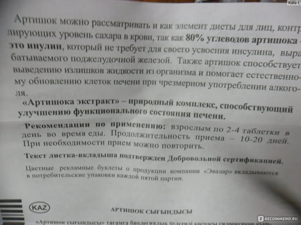 Вытяжка из артишока. Артишок Эвалар. Артишок срок годности. Артишок Эвалар инструкция. Артишок инструкция по применению и для чего