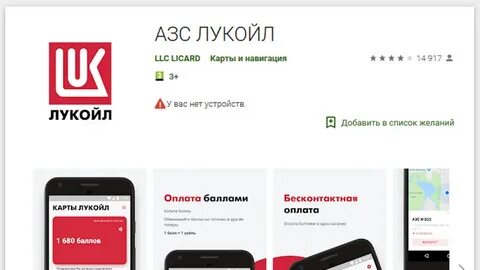 lukoil приложение для андроид скачать бесплатно