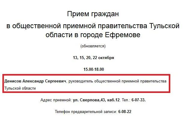 Сайт ефремовского районного суда тульской области. Глава администрации г Ефремова Тульской области. Ефремовский межрайонный суд.