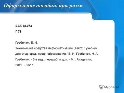 Примеры уде