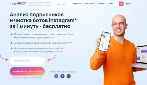 Instahero отзывы