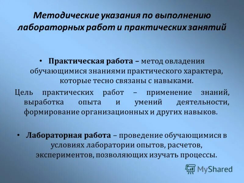 Методика проведения лабораторных работ. Методическое указание по проведению лабораторных работ. Методика выполнения лабораторной работы. Методы проведения практической работы.