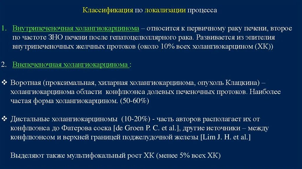 Препараты при холецистите. Опухоли внепеченочных желчных протоков. Клинические рекомендации рак желчевыводящей системы. Клинические рекомендации рак желчевыводящей системы. Опухоли внепеченочных желчных протоков.