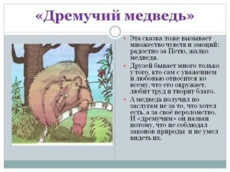 Рассказ паустовского медведь. Сказка Паустовского дремучий медведь. Рассказ Паустовского дремучий медведь. Дремучий медведь - рассказ Константина Паустовского. План сказки дремучий медведь.