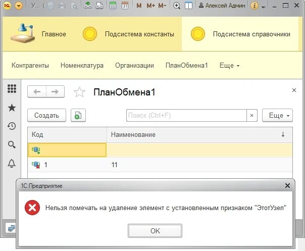 1с удалить элемент справочника программно