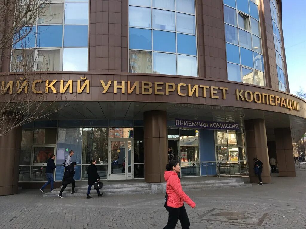 Российский университет мытищи. Кооперативный университет Мытищи. Московский кооперативный институт Москва. Университет перловка Мытищи кооперации. Рук институт Мытищи.