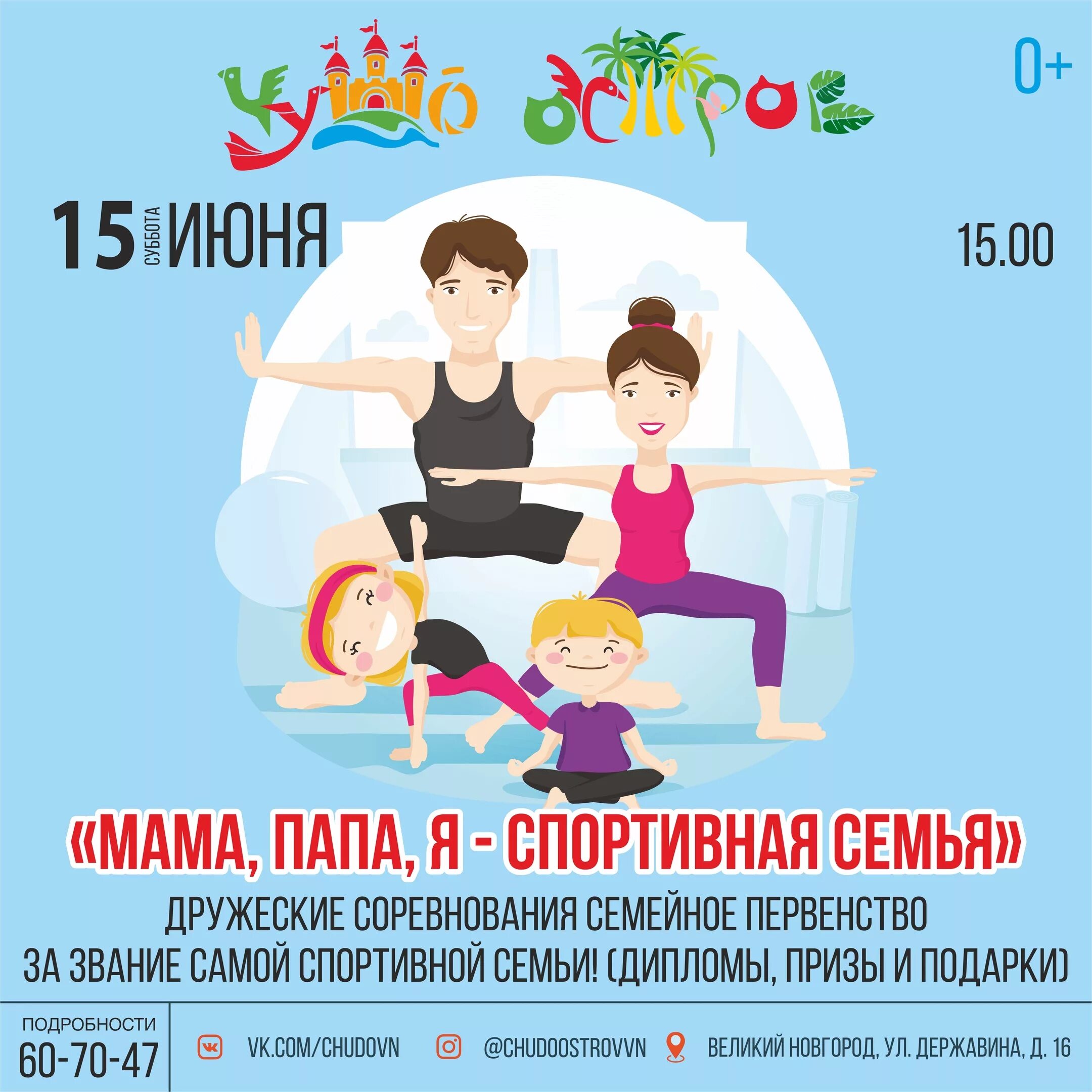 Папа мама я спортивная семь. Мама папа я спортивная семья. Мама Папая я спортивная семь. Папа мая я спортивная семья. Сценарий мама папа я в школе