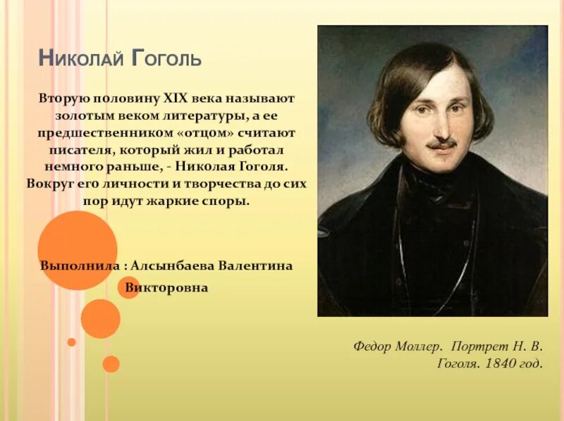 Н.В.Гоголь – писатель второй половины XIX века?. Н в гоголь направление