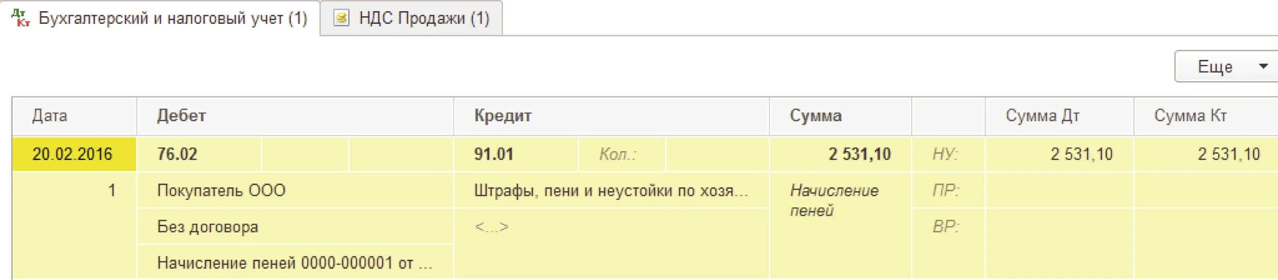 84 счет по дебету. Проводки бухгалтерского учета у комитента. расходы в бухгалтерском и налоговом учете. резерв по премии в бухучете счет. списание аванса отразится проводкой:.