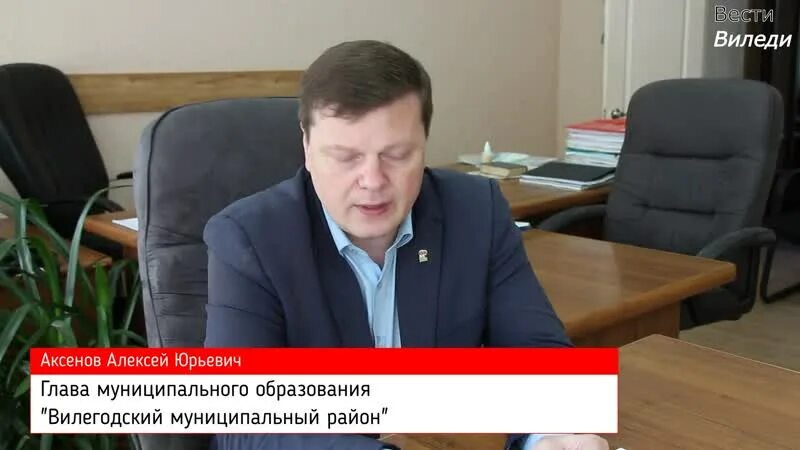 Сайт вилегодского суда архангельской области. Вести Виледи Вилегодский район. Вилегодский ЛК Михайлов.