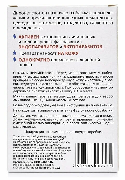 Диронет 1000 дозировка. Диронет инструкция по применению для собак. Диронет для собак инструкция по применению цена. Диронет как выглядят таблетки. Диронет инструкция по применению для собак.