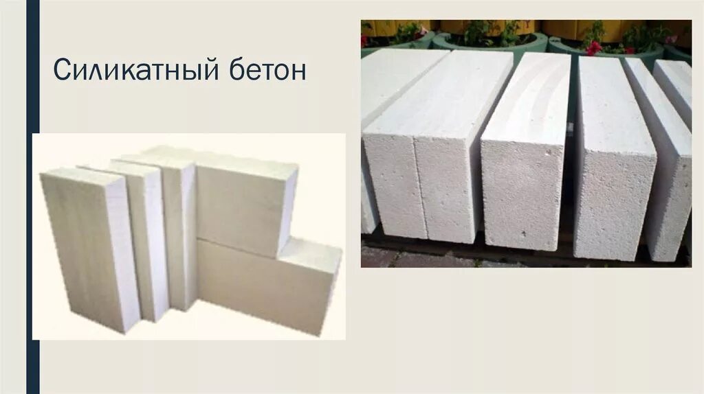 Тяжелый силикатный бетон. Ячеистый блок газобетон. Газобетонные блоки "инси-блоки", 625x100x250. Легкий силикатный бетон. Силикатный бетон.