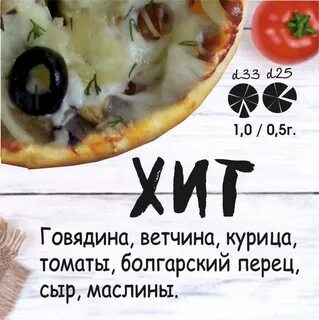 Пицца кумертау