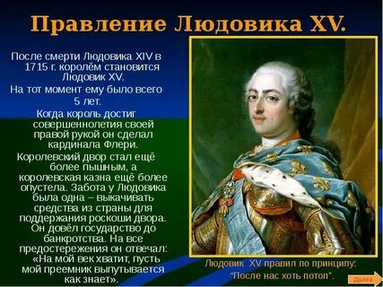 Французский 18 век кратко