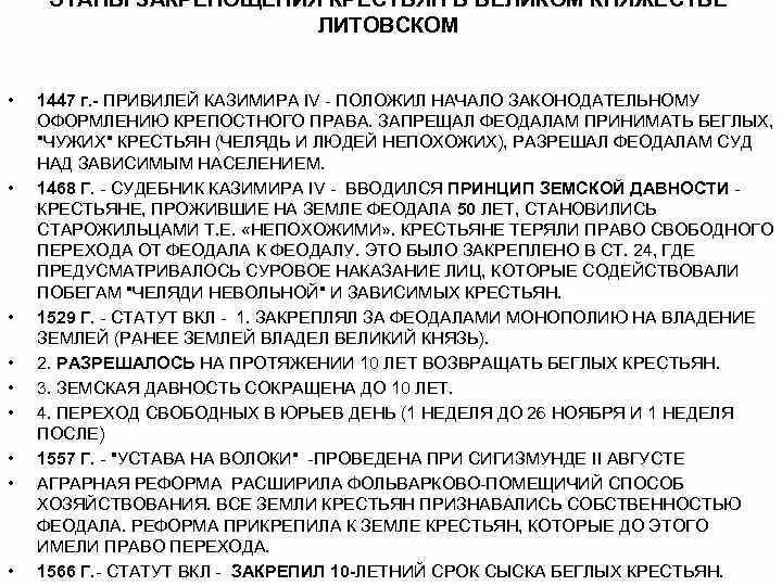 Особенности законодательства вкл. Княжество Литовское русское и Жемойтское статут. Литовский статут 1529 г.: судебная система.. Общая характеристика литовских статутов.