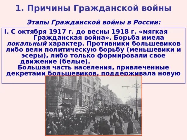 Противники большевиков. Противники Большевиков в гражданской войне. Октябрь 1917 по весну 1918.