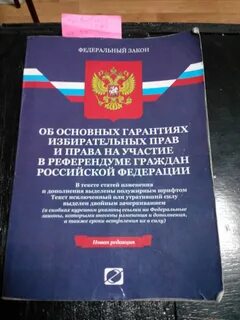 Что гарантирует федеральный закон