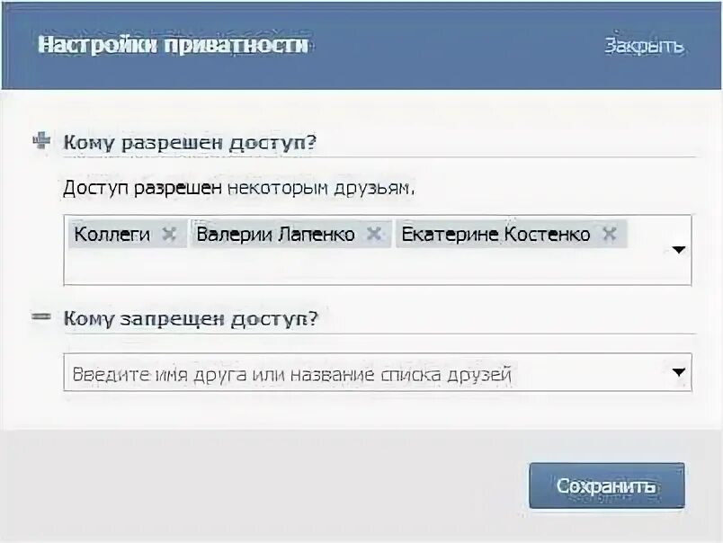 Закрыть лс. Как запретить писать сообщения ВКОНТАКТЕ. Отправка сообщений ограничена в ВК. Разрешить доступ запретить доступ. ВК сообщение доступ запрещен.