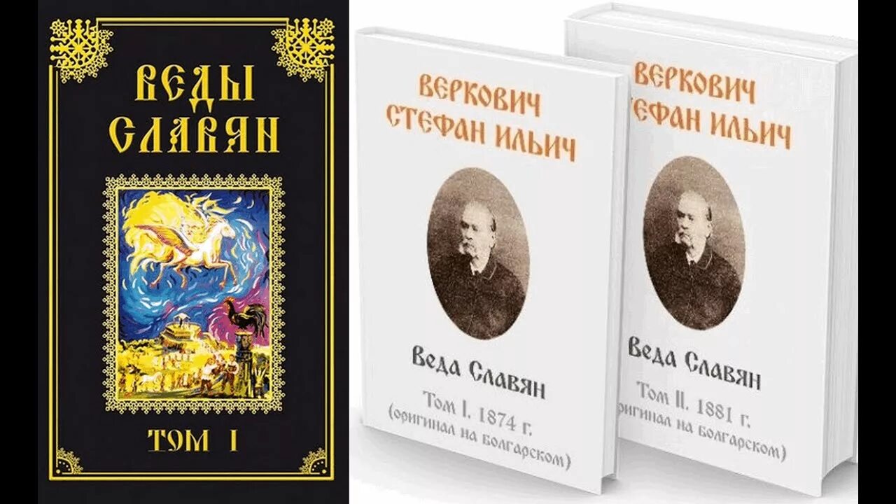 Веды славян аудиокнига слушать. Славяно-арийские веды. Славяно-арийские веды книга. Веды славян аудиокнига слушать. Веды славян аудиокнига слушать.